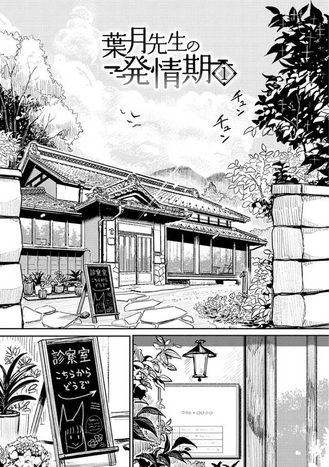 【エロ漫画】葉月先生の発情期【オリジナル】