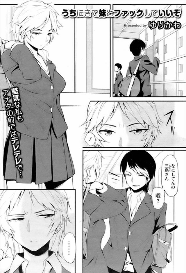 【エロ漫画】周りに怖がられている巨乳JKが彼氏とエッチをするために、自宅に誘い込み、フェラチオした後に処女喪失…