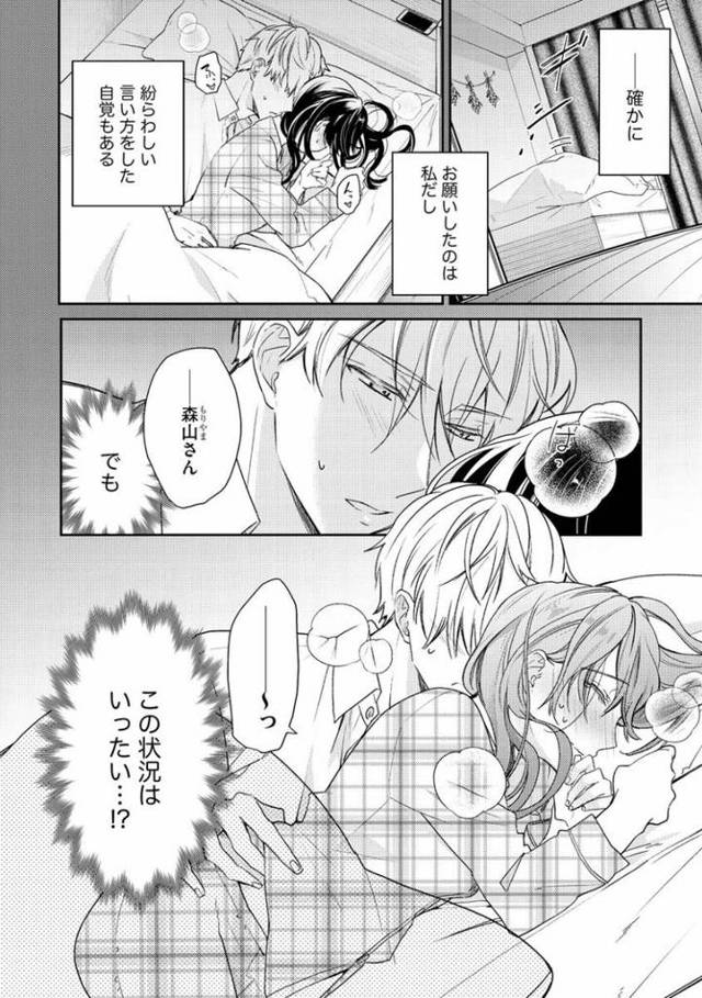 【エロ漫画】寝れない夜の甘々添い寝セラピー【オリジナル】