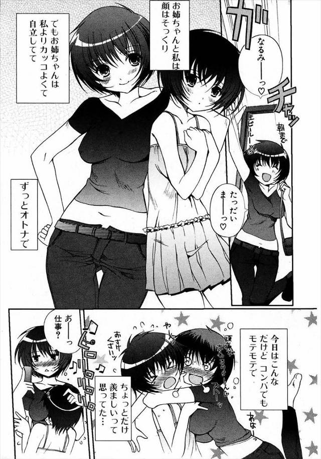 【エロ漫画】酔っ払って仕事ができない姉の代わりにバイト先に行ったらAVの撮影でJKの妹が3Pの撮影してたら姉も…