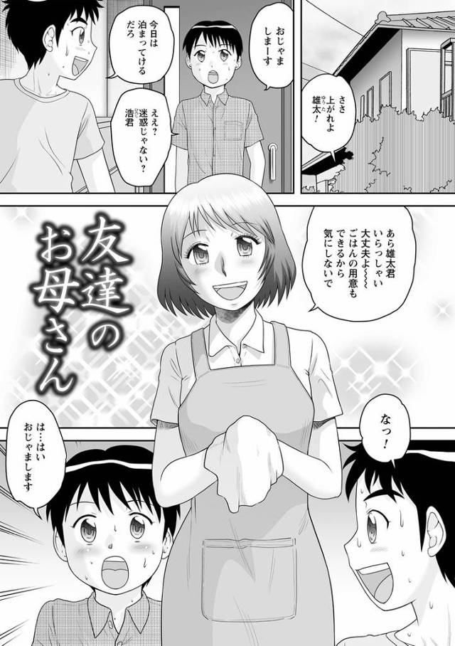 【エロ漫画】友達のお母さん【オリジナル】