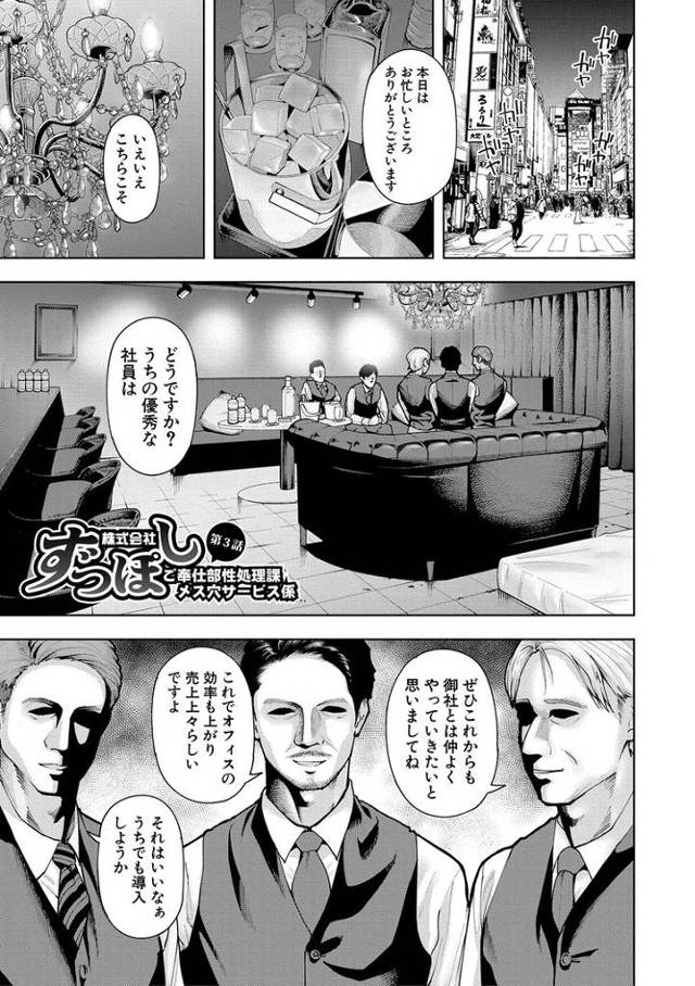 【オリジナル】株式会社ずっぽし３【商業誌・オリジナルエロ画像】