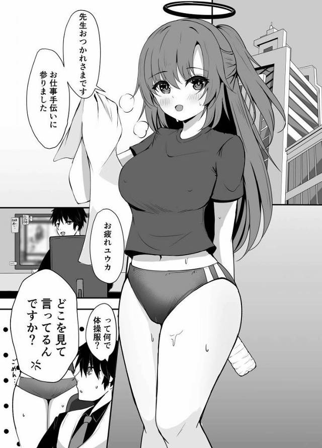 【エロ同人】それにしても今日のユウカ…なんかエロくない…!?「ブルーアーカイブ/早瀬ユウカ」