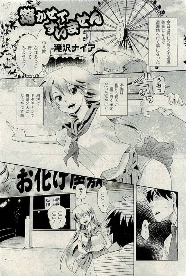 【エロ漫画】遊園地に遊ぶことになった友人の男女が、お化け屋敷に入ると本物のお化けに美少女がレイプされてしまい、…