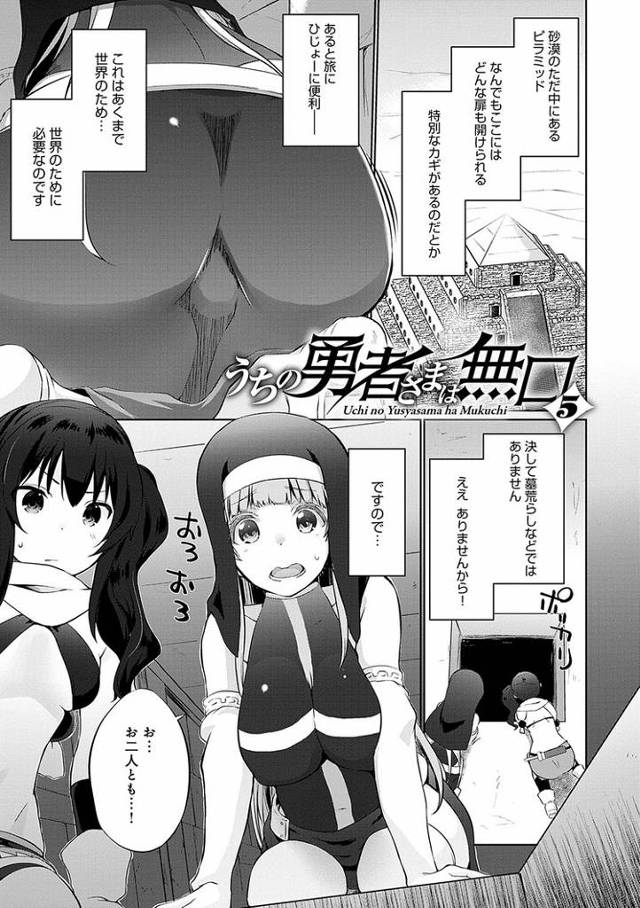 【エロ漫画・エロ同人誌】うちの勇者様は無口5