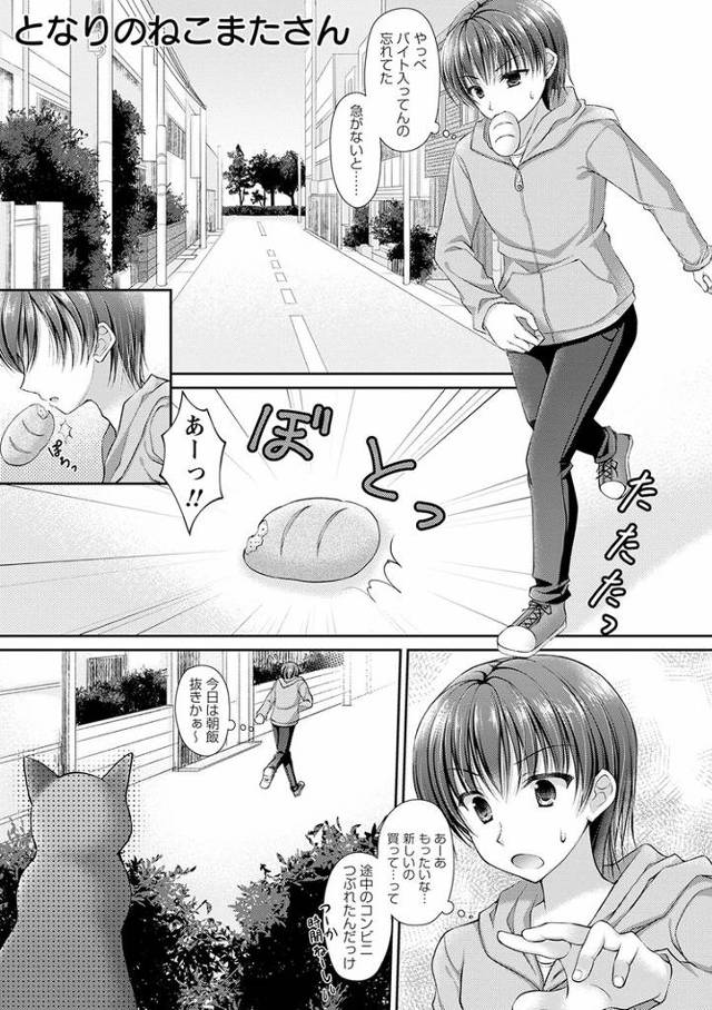 【エロ漫画】となりのねこまたさん【オリジナル】
