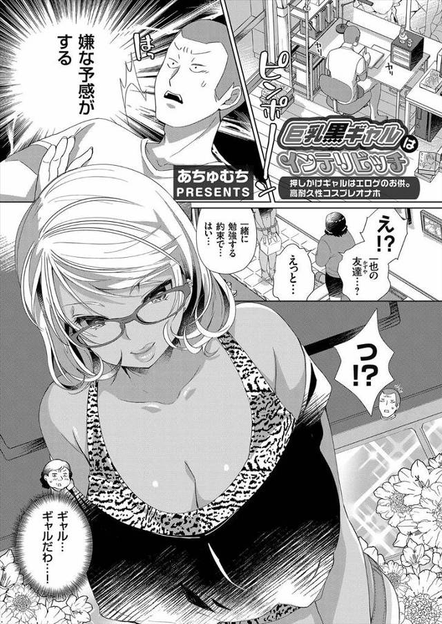 【エロ漫画】巨乳ギャルビッチがエロゲを返しに来たらフェラチオして襲われた青年！立ちマンセックスの後ブルマ姿でバ…