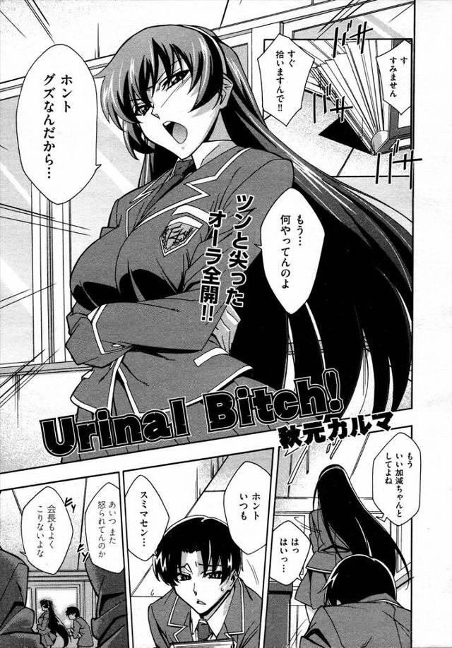 【エロ漫画】眉目秀麗な巨乳美女JK生徒会長の男子トイレでの立ちションを見た男が動画で脅してもう一度立ちションを…