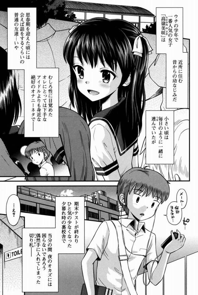 【エロ漫画】どう？毎晩オカズにしてた…美咲のおマンコだよ？「夏色ジョーカー」