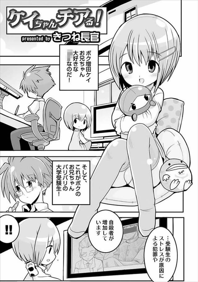 【エロ漫画】受験疲れで犯罪犯すかもと心配したロリ妹がチアガールのコスプレしてお兄ちゃんを誘惑し近親相姦生挿入中…