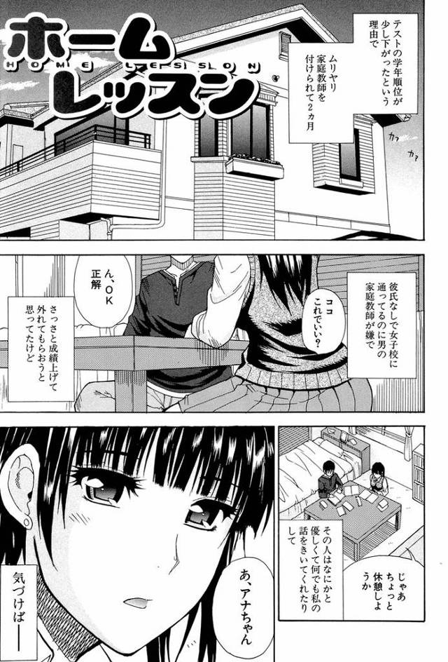 【エロ漫画】ホームレッスン【オリジナル】