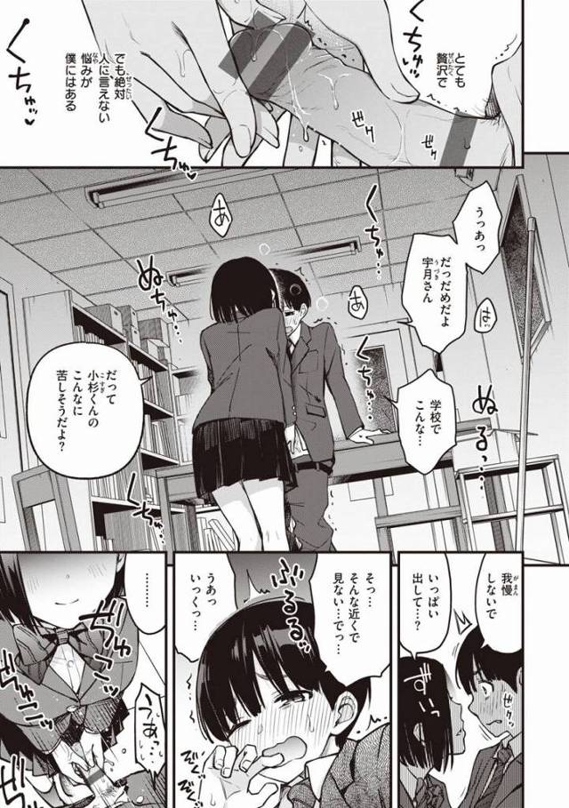 【エロ漫画】僕の彼女が射精する時ガン見してくる「ガン見しないで宇月さん!!」
