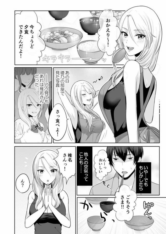 【オリジナル】家出中のギャル拾ったら彼女のお姉ちゃんだった件2【商業誌・オリジナルエロ画像】