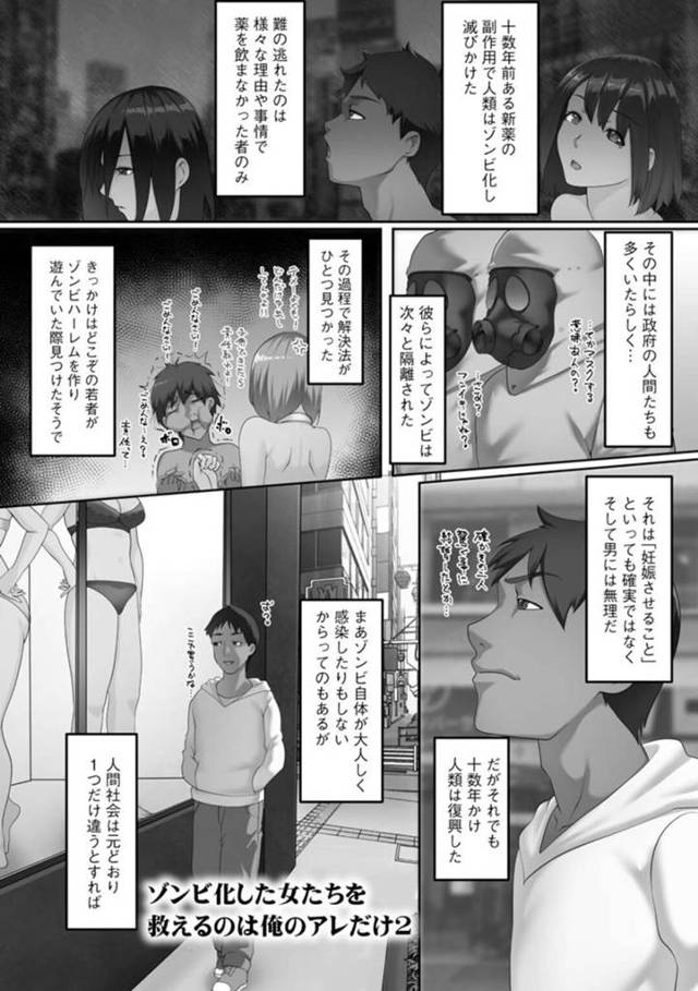 【エロ漫画】妊娠させる方法でゾンビ化した姉を人間に戻した天然妹が隣人の男に頼んで目の前でセックスシテルと欲情してそのまま乱入でハーレムしちゃう！【big.g/ゾンビ化した女たちを救えるのは俺のアレだけ２】