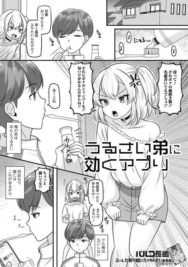 【同人誌】うるさい弟に効くアプリ【オリジナル】
