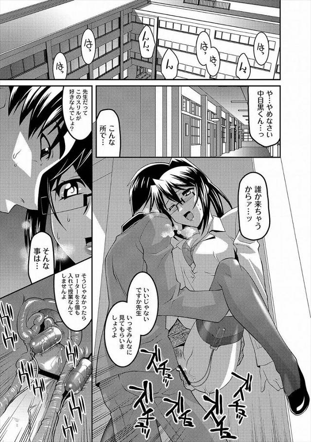 【エロ漫画】巨乳女教師を脅して性奴隷に調教している男が、自宅に女教師を呼んで、拘束をしながらドMに調教して失禁…