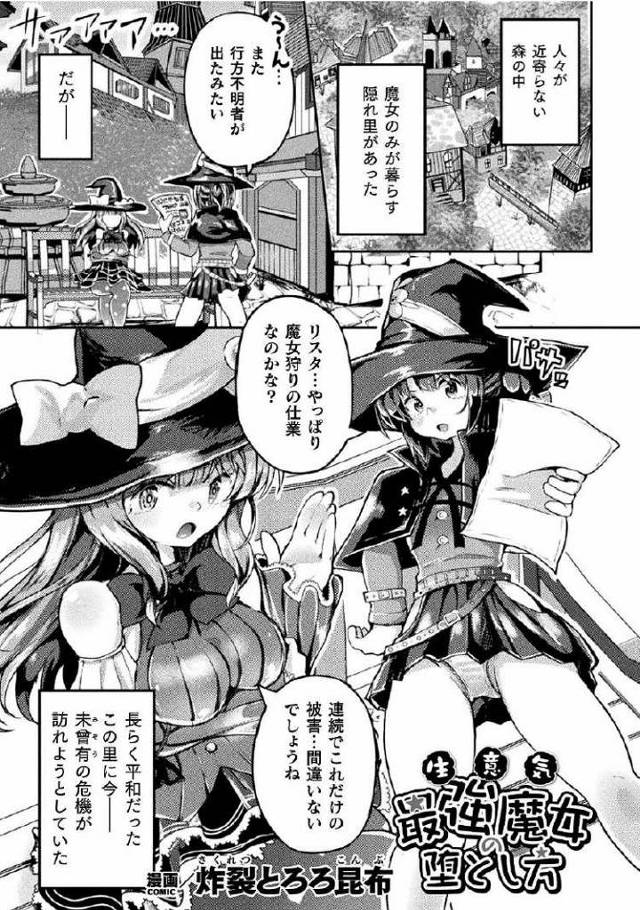 【エロ漫画・エロ同人誌】生意気最強魔女の堕とし方