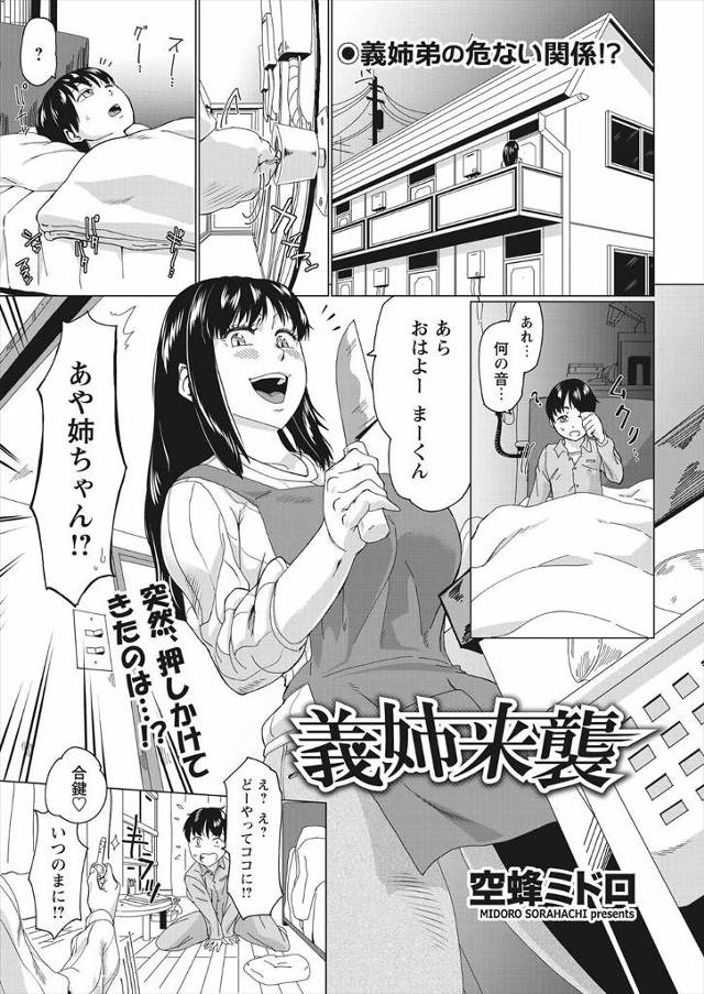 【エロ漫画】義理の姉から逃げるために一人暮らし始めた弟だけれど家に押しかけられ朝からフェラチオ逆レイプ！弟も抑…