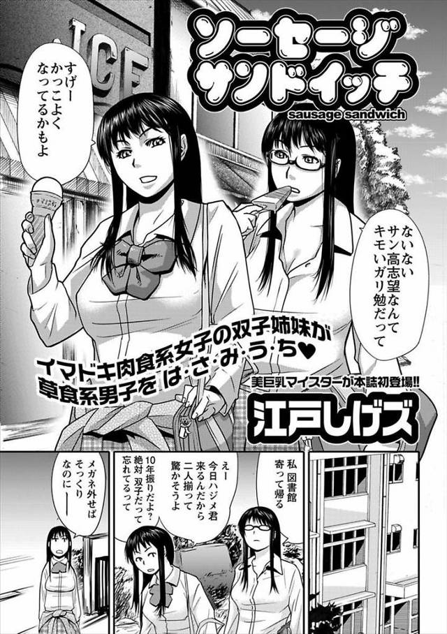 【エロ漫画】超ビッチな淫乱爆乳姉妹が男前になったイトコを誘惑して3Pセックス！イトコのちんこをしゃぶってフェラ…