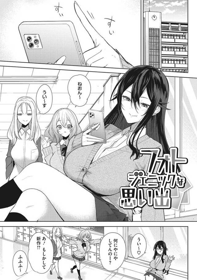 【エロ漫画】フォトジェニックな思いで【オリジナル】