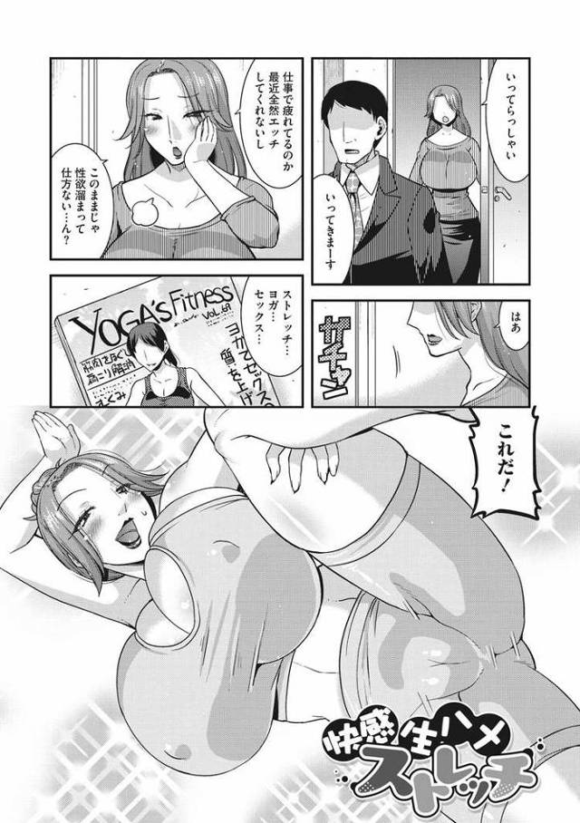 【エロ漫画・エロ同人誌】快感生ハメストレッチ