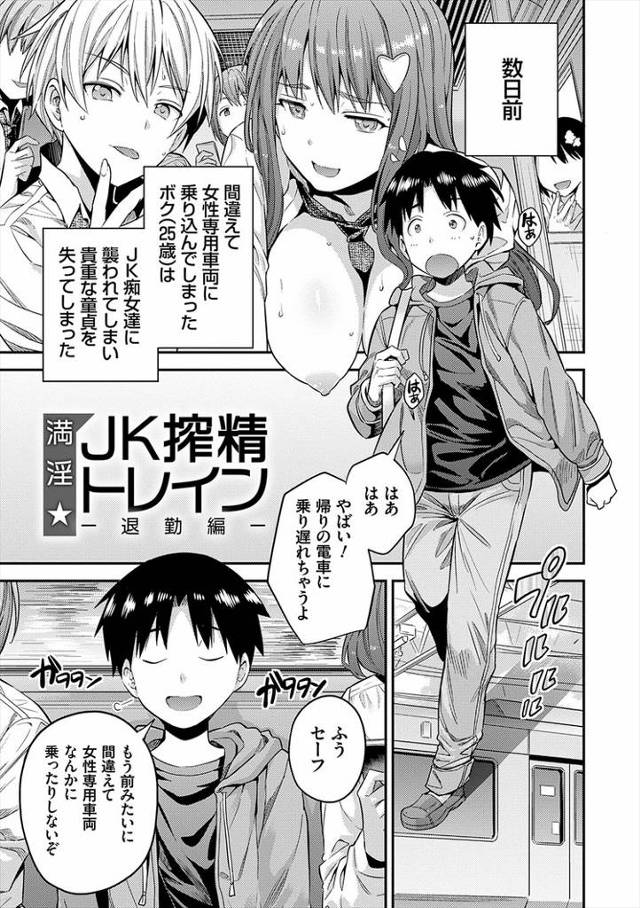 【オリジナル】JK搾精トレイン２【商業誌・オリジナルエロ画像】