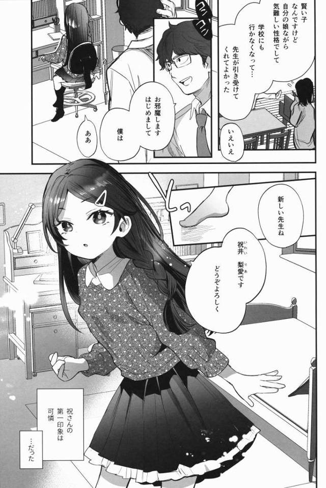 【ロリ同人】せんせい子供とえっちしてるんだよ？もっと頭飛ばしてぐちゃぐちゃになろうよ♡「家庭教師が天才メスガキと性行為/不登校の小学五年生」