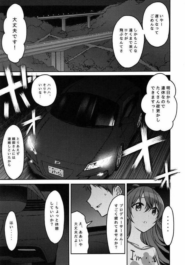 【エロ同人】ごめんな果穂…俺、借金があってさ…お前のこと売った「アイドルマスター/小宮果穂」