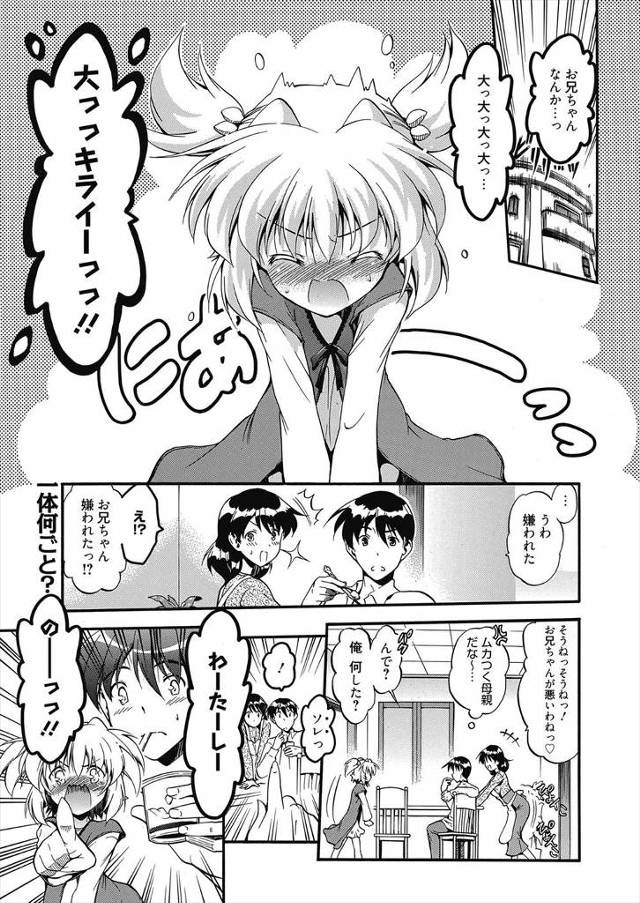 【エロ漫画】プリンアラモードを作ってくれた兄が妹に食べさせてあげるがキスして近親相姦セックスに突入ｗｗクリーム…