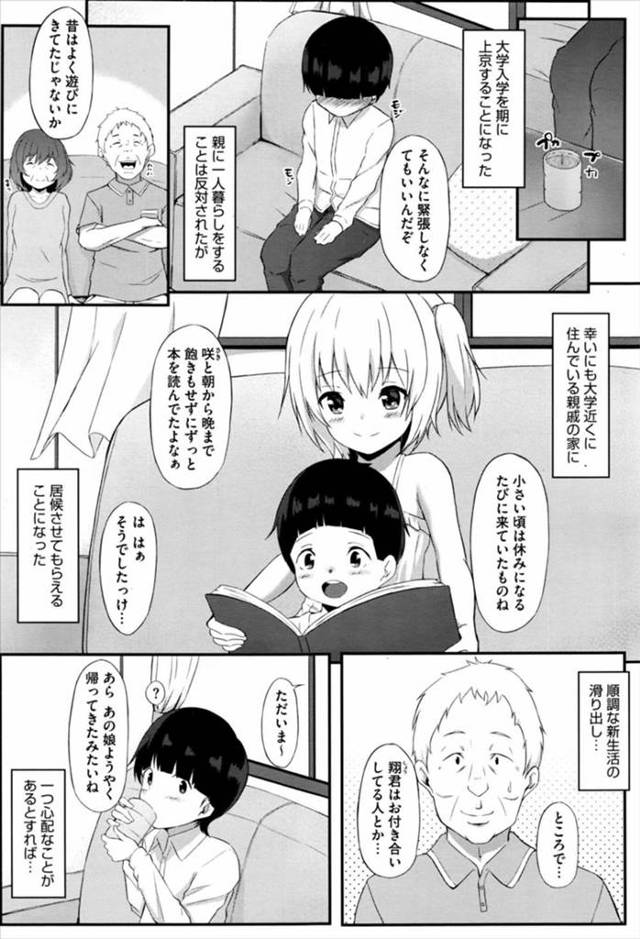 【エロ漫画】巨乳美女のいとこのお姉さんの家に大学の進学のために居候することになった男が、いきなり筆おろしのセッ…