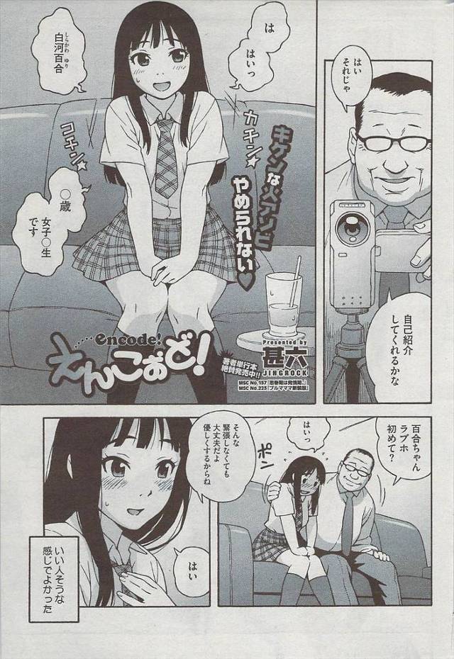 【エロ漫画】お金が欲しくて援交バイトはじめちゃった巨乳JK！キモデブ男がハメ撮りしながら優しく接してきて大丈夫…