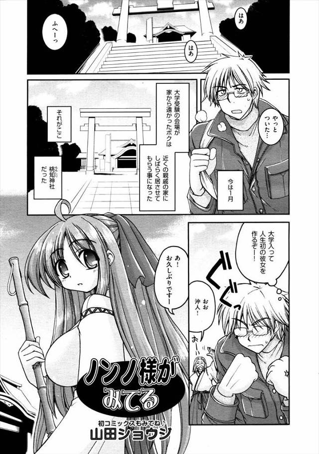【エロ漫画】大学受験のためにいとこの家の神社に泊ることになった男が、爆乳のいとこのお姉さんに恋愛を教えてと言わ…