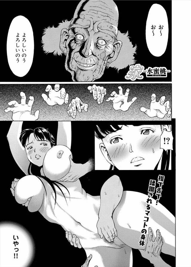 【エロ漫画】地味な彼氏の黒髪巨乳ポニテ彼女が鬼畜オヤジに捕まってしまい監禁状態で体中を舐め回される！マンコをク…