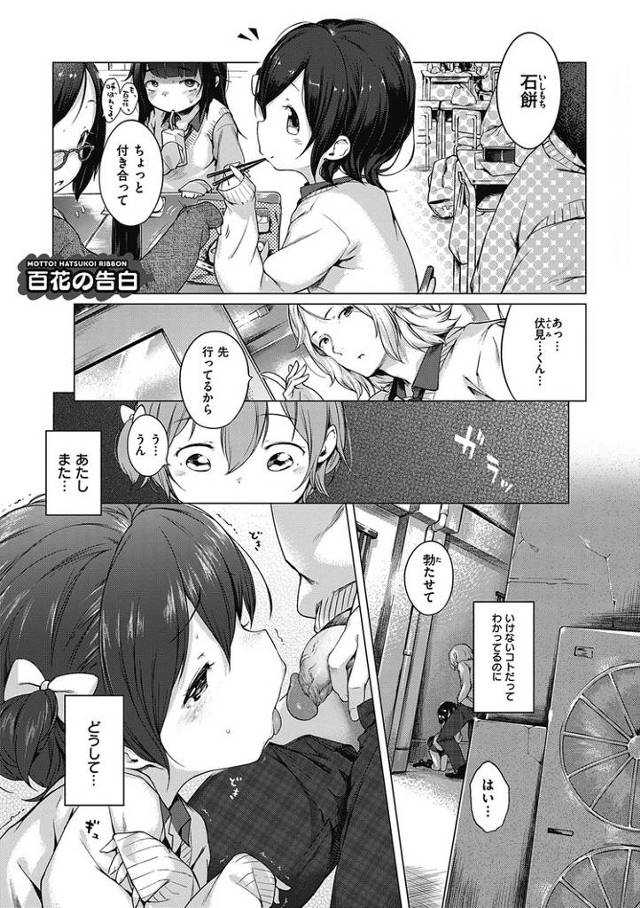 【オリジナル】百花の告白【商業誌・オリジナルエロ画像】