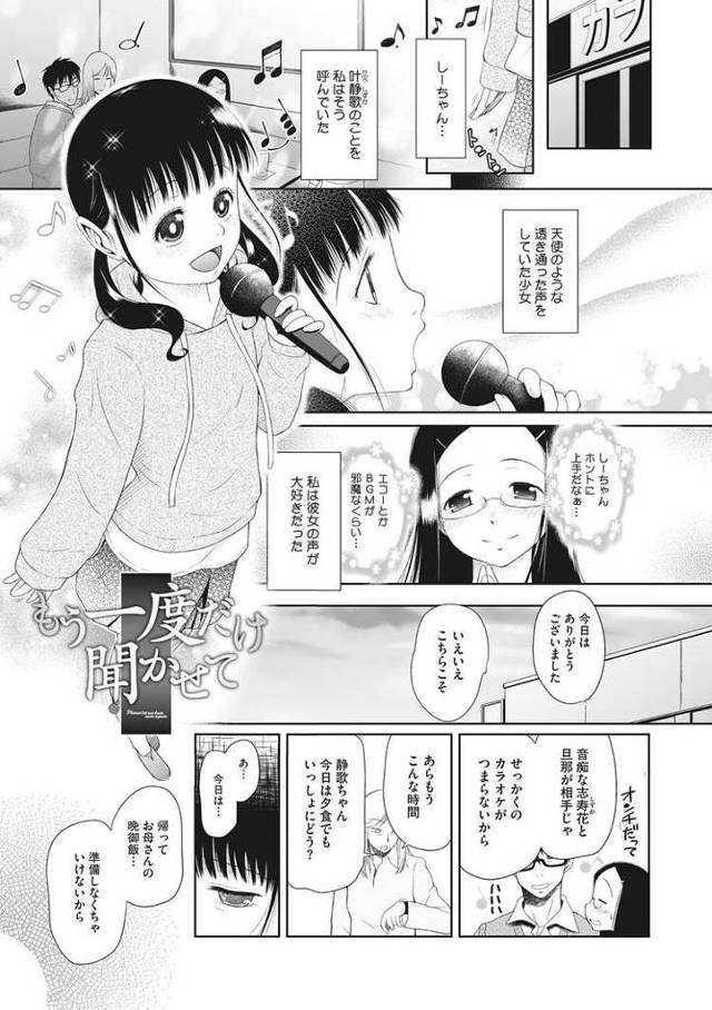 【エロ漫画・エロ同人誌】もう一度だけ聞かせて