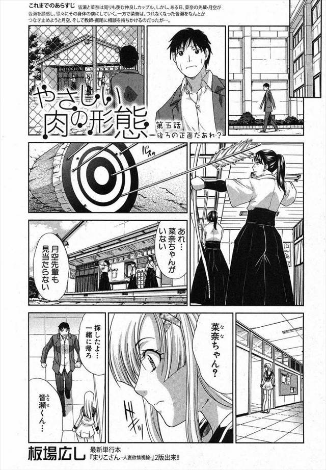 【エロ漫画】体育教師に性教育されて肉便器として調教されてしまった巨乳JKが彼氏に体育教師と肉便器仲間のJKと3…