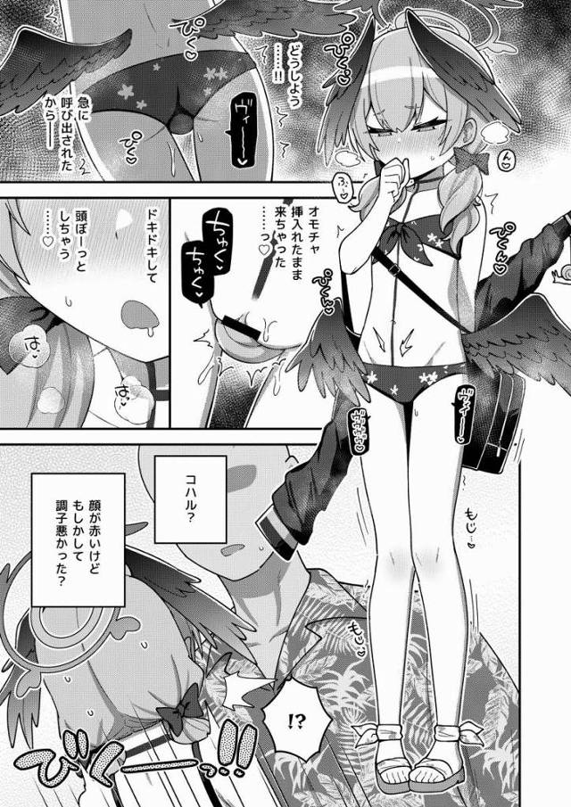 【エロ同人】これはコハル専用マッサージ棒♡これでコハルの腟内をマッサージするだけ…マッサージはエッチじゃないでしょ？「ブルーアーカイブ/下江コハル」