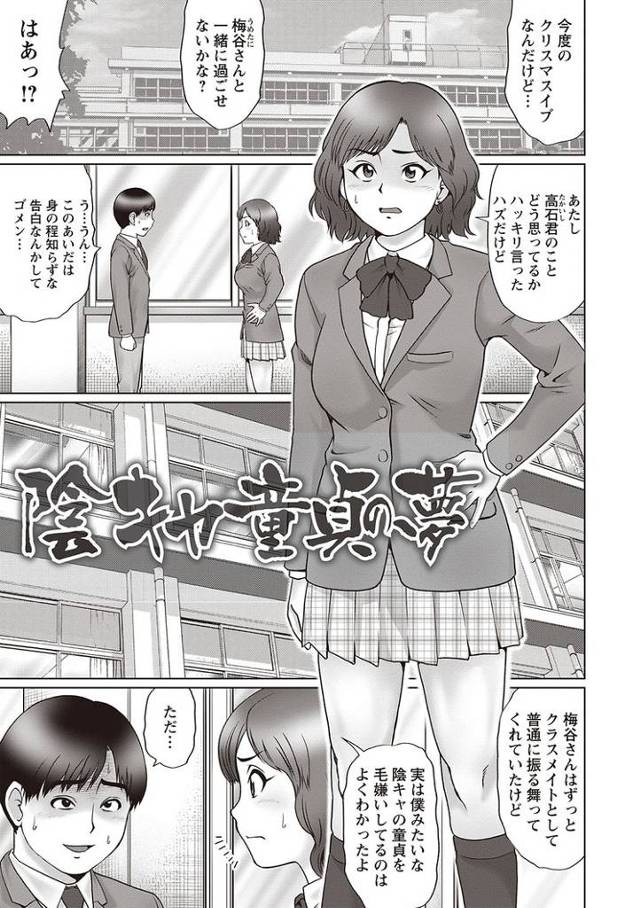 【オリジナル】陰キャ童貞の夢【商業誌・オリジナルエロ画像】