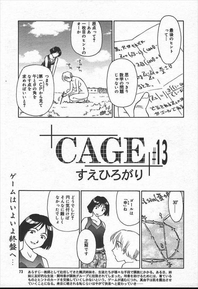 【エロ漫画】生徒のJKが拷問されているのを助けるために全裸になってゲームをさせられていた女教師が、露出プレイに…