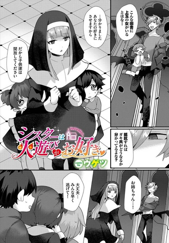 【同人誌】シスターは火遊びがお好き【オリジナル】