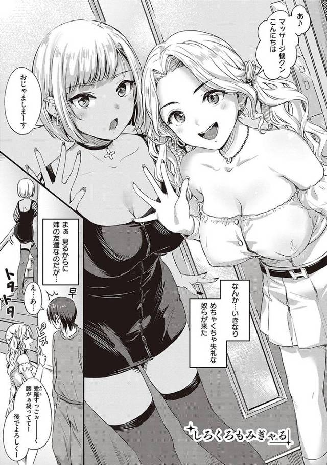 【エロ漫画・エロ同人誌】しろくろもみぎゃる