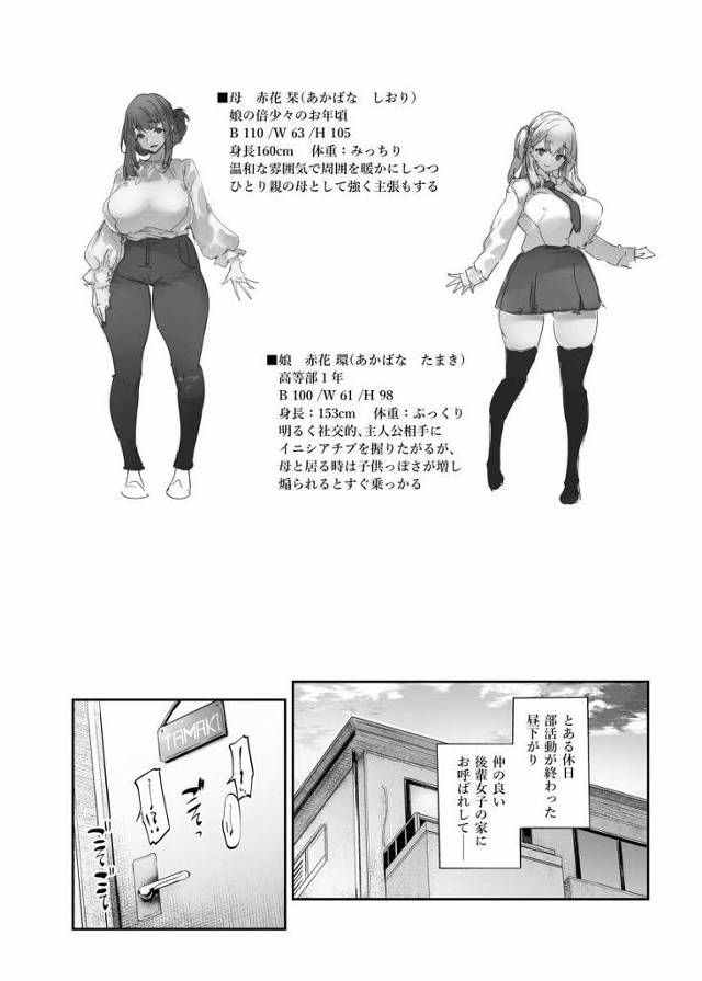 【エロ同人】３人でエッチしてどっちと付き合うか先輩に決めてもらお!!「爆乳母娘と３Ｐエッチ/後輩のむちむちギャルとママ」