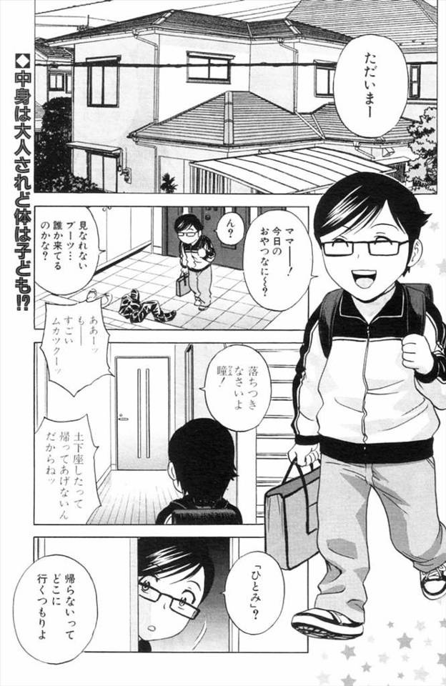 【エロ漫画】浮気相手と電話してる爆乳叔母をレイプして手マンしちゃうショタｗｗどんどんエスカレートしてフェラもし…
