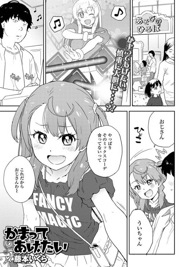 【オリジナル】かまってあげたい【商業誌・オリジナルエロ画像】