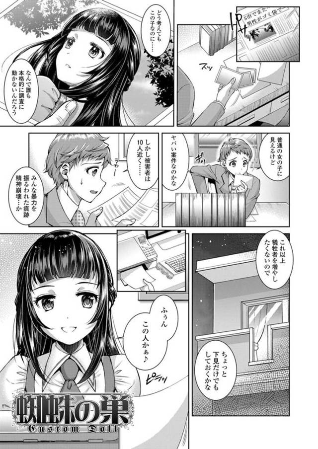 【エロ漫画】被害者と関係していた美少女を調査しに行った刑事さんが美少女に捕らわれ調教されて催眠術に掛けられちゃう！【SHUKO/蜘蛛の巣】