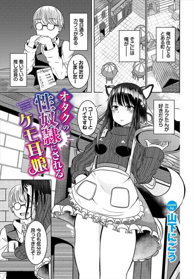 【同人誌】オタクの性奴隷にされるケモ耳娘【オリジナル】