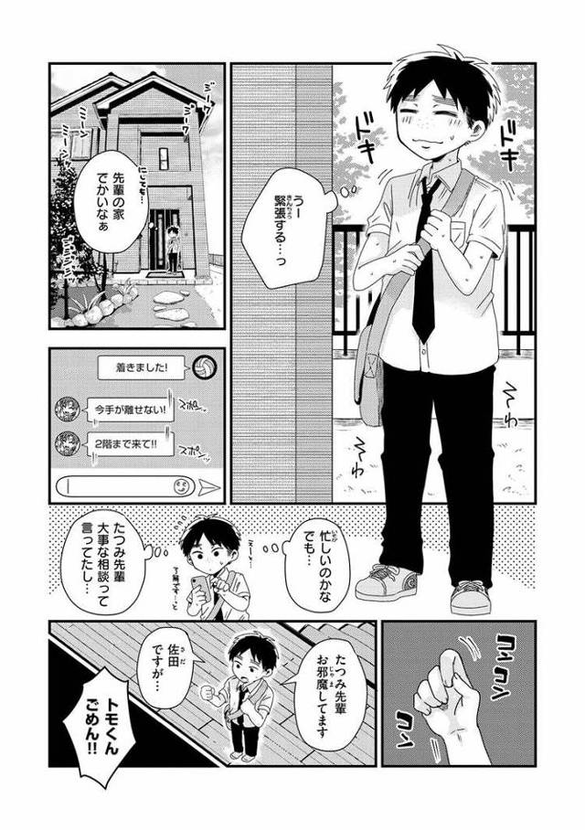 【エロ漫画・エロ同人誌】ちんちん貸して！