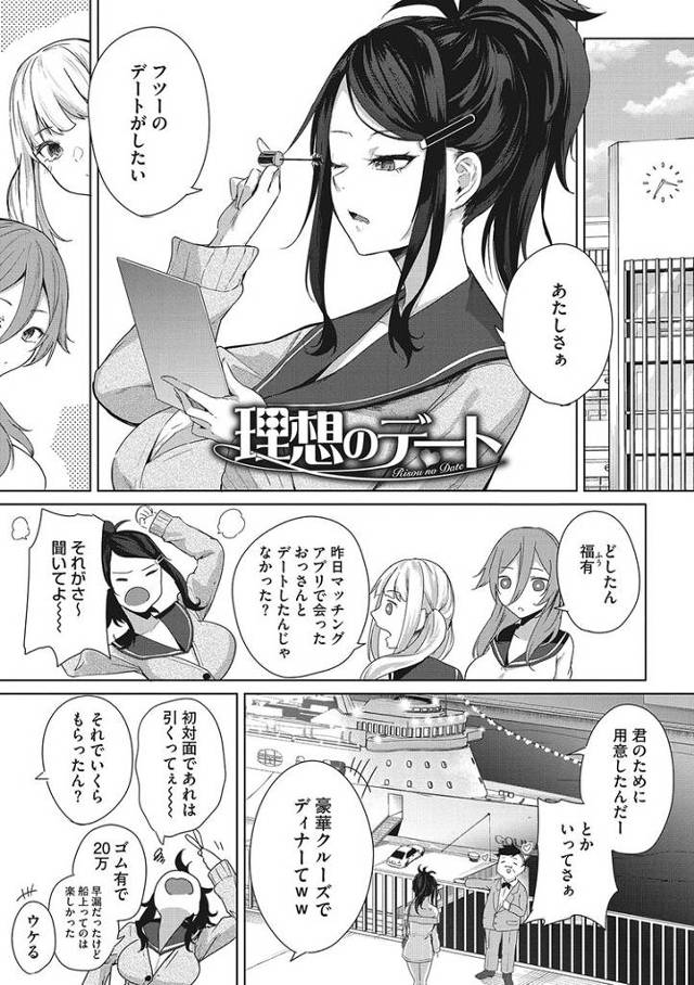 【オリジナル】理想のデート【商業誌・オリジナルエロ画像】