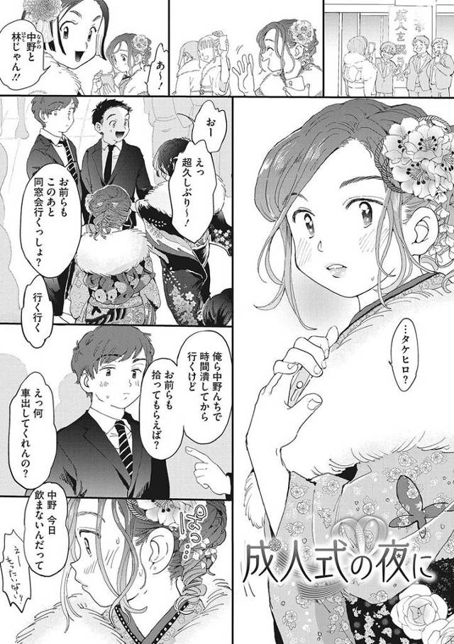【エロ漫画】成人式の夜に【オリジナル】