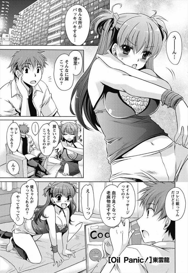 【エロ漫画】おっぱいが重くて肩こりが酷い彼女にオイルマッサージをする彼氏がムラムラして乳首責め、手マンして責め…
